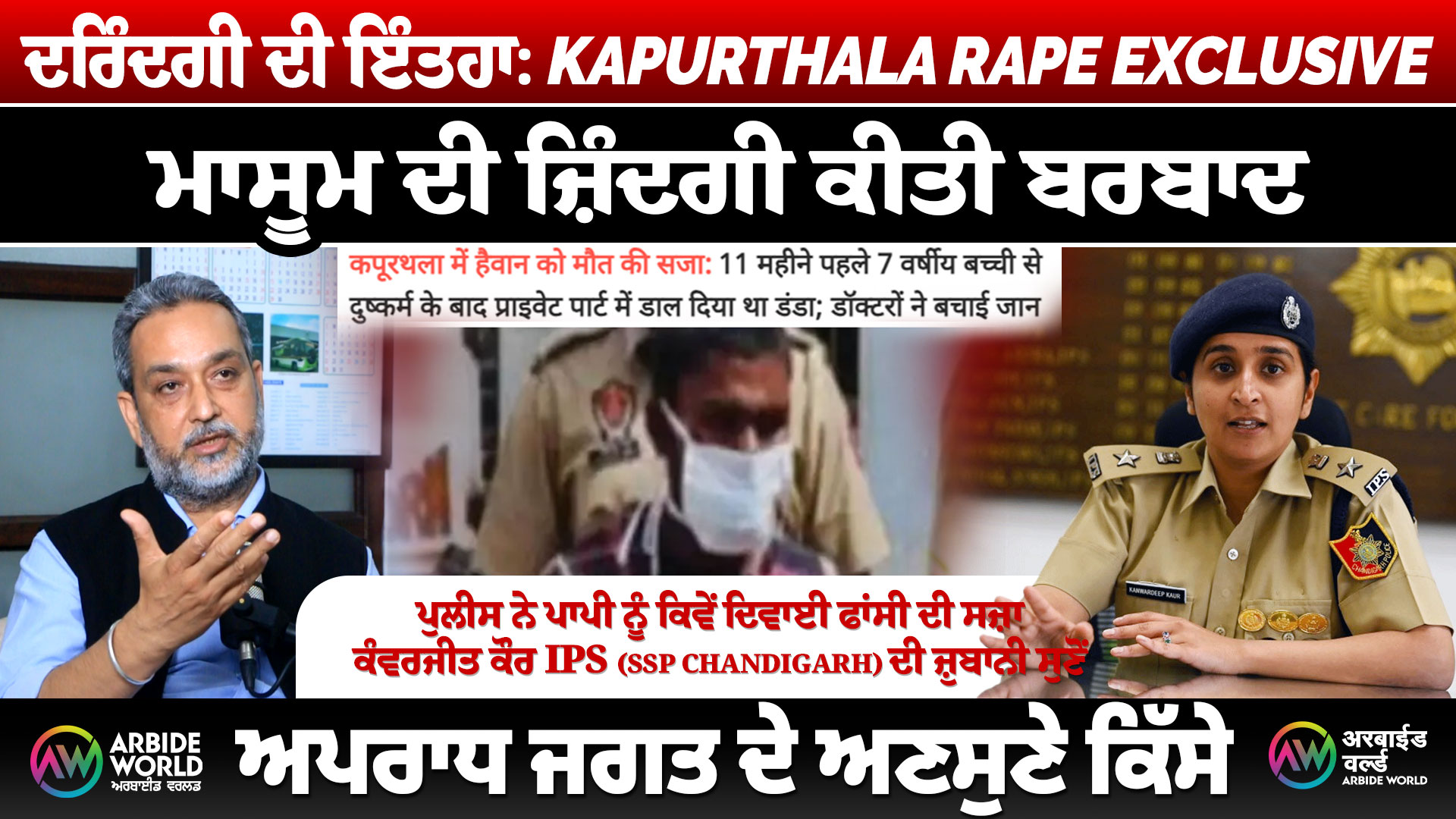 Kapurthala Kand: Innocence Destroyed, Justice Demanded – A Heinous Crime That Shocks the Soul