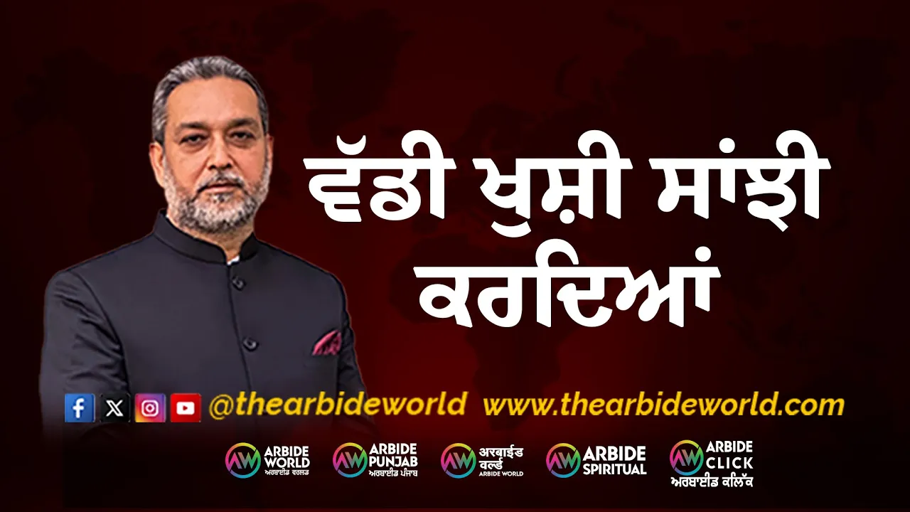 ਦਰਸ਼ਕਾਂ ਨਾਲ ਵੱਡੀ ਖੁਸ਼ੀ ਸਾਂਝੀ ਕਰਦਿਆਂ | Devinder Pal | Sliver Play Button | Arbide World |
